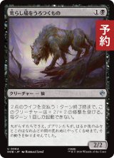 荒らし場をうろつくもの/Desolation Prowler 【日本語版】 [HOB-黒U] (予約E)