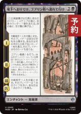 地下へおりてけ、ゴブリン町へ連れて行け/Down, Down to Goblin-town 【日本語版】 [HOB-黒U] (予約E)