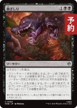 歯ぎしり/Gnashing of Teeth 【日本語版】 [HOB-黒U] (予約E)