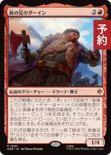 鉄の足のダーイン/Dain Ironfoot 【日本語版】 [HOB-赤R] (予約E)