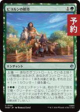 ビヨルンの歓待/Beorn's Hospitality 【日本語版】 [HOB-緑U] (予約E)