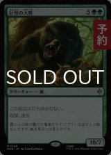 巨怪の大熊/Gigantic Big Bear 【日本語版】 [HOB-緑R] (予約E)