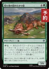 荒れ地の国のたかり屋/Wilderland Scrounger 【日本語版】 [HOB-緑U] (予約E)