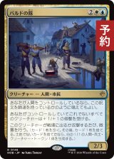 バルドの隊/Bard's Company 【日本語版】 [HOB-金R] (予約E)
