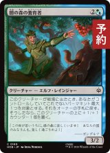 闇の森の養育者/Mirkwood Nurturer 【日本語版】 [HOB-金C] (予約E)