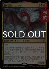 悪い長虫、スマウグ/Smaug, Wicked Worm 【日本語版】 [HOB-金R] (予約E)