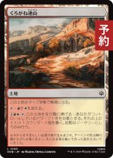 くろがね連山/Iron Hills 【日本語版】 [HOB-土地C] (予約E)