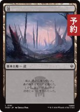 沼/Swamp 【日本語版】 [HOB-土地C] (予約E)