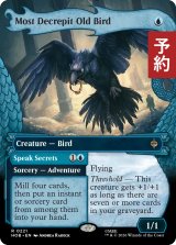 この上なくよぼよぼな年より鳥/Most Decrepit Old Bird (ショーケース版) 【英語版】 [HOB-青R] (予約E)