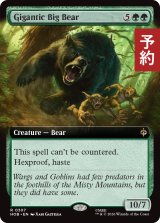 巨怪の大熊/Gigantic Big Bear (拡張アート版) 【英語版】 [HOB-緑R] (予約E)