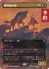 親分魔狼の隊/Chief Warg's Company (全面アート版) 【日本語版】 [HOB-金R] (予約E)