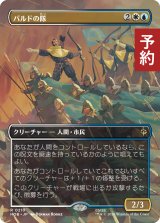 バルドの隊/Bard's Company (全面アート版) 【日本語版】 [HOB-金R] (予約E)