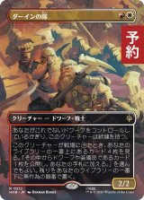 ダーインの隊/Dain's Company (全面アート版) 【日本語版】 [HOB-金R] (予約E)