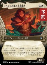 くろがね連山の武器鍛冶/Iron Hills Blacksmith (ショーケース版) 【日本語版】 [HOB-白U] (予約E)