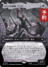 モリアの破滅、アゾグ/Azog, Moria's Ruin (ショーケース版) 【日本語版】 [HOB-黒R] (予約E)