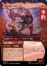力強き者、グローイン/Gloin the Mighty (ショーケース版) 【日本語版】 [HOB-赤U] (予約E)