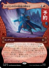 ドゥリンの日の最後の明かり/Last Light of Durin's Day (ショーケース版) 【日本語版】 [HOB-赤R] (予約E)