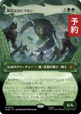 獰猛なるビヨルン/Beorn the Fierce (ショーケース版) 【日本語版】 [HOB-緑MR] (予約E)