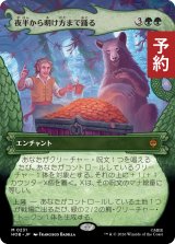 夜半から明け方まで踊る/Dancing from Dark to Dawn (ショーケース版) 【日本語版】 [HOB-緑MR] (予約E)