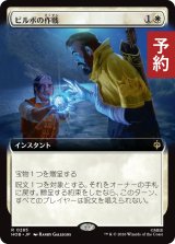 ビルボの作戦/Bilbo's Gambit (拡張アート版) 【日本語版】 [HOB-白R] (予約E)