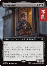 湖の町の統領/The Master of Lake-town (拡張アート版) 【日本語版】 [HOB-黒R] (予約E)
