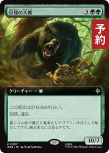 巨怪の大熊/Gigantic Big Bear (拡張アート版) 【日本語版】 [HOB-緑R] (予約E)