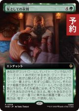 友としての永別/Part in Friendship (拡張アート版) 【日本語版】 [HOB-緑R] (予約E)