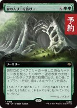 森の入り口を抜けて/Through the Forest Gate (拡張アート版) 【日本語版】 [HOB-緑R] (予約E)