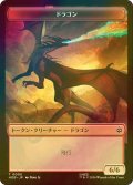[FOIL] ドラゴン/DRAGON & 大きな岩石/STONE BOULDER 【日本語版】 [HOB-トークン]