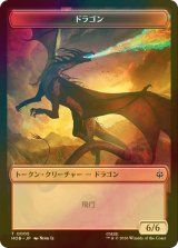 [FOIL] ドラゴン/DRAGON & 大きな岩石/STONE BOULDER 【日本語版】 [HOB-トークン]