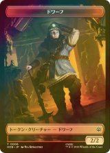 [FOIL] ドワーフ/DWARF & 人間・兵士/HUMAN SOLDIER 【日本語版】 [HOB-トークン]