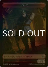 [FOIL] ドワーフ/DWARF & 人間・兵士/HUMAN SOLDIER 【日本語版】 [HOB-トークン]