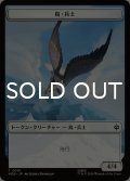 鳥・兵士/BIRD SOLDIER & 斧/AXE 【日本語版】 [HOB-トークン]