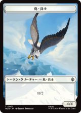 鳥・兵士/BIRD SOLDIER & 斧/AXE 【日本語版】 [HOB-トークン]