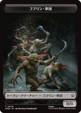 ゴブリン・軍団/GOBLIN ARMY No.004 & 人間・兵士/HUMAN SOLDIER 【日本語版】 [HOB-トークン]