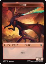 ドラゴン/DRAGON & 大きな岩石/STONE BOULDER 【日本語版】 [HOB-トークン]