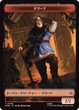 ドワーフ/DWARF & 人間・兵士/HUMAN SOLDIER 【日本語版】 [HOB-トークン]