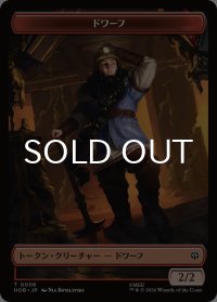 ドワーフ/DWARF & 人間・兵士/HUMAN SOLDIER 【日本語版】 [HOB-トークン]