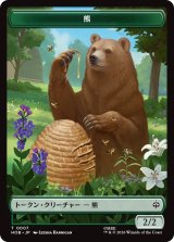 熊/BEAR & 大きな岩石/STONE BOULDER 【日本語版】 [HOB-トークン]