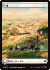 平地/Plains No.194 (全面アート版) 【日本語版】 [HOB-土地C]