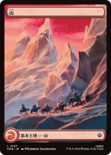 山/Mountain (全面アート版) 【日本語版】 [HOB-土地C]