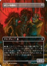 ポニーの群れ/Troop of Ponies (全面アート版) 【日本語版】 [HOB-無U]