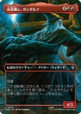 火花熾し、ガンダルフ/Gandalf, Spark Starter (全面アート版) 【日本語版】 [HOB-赤U]