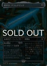敵砕き、グラムドリング/Glamdring, Foe-hammer (全面アート版) 【日本語版】 [HOB-灰R]