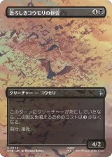 恐ろしきコウモリの群雲/Dreaded Bat-Cloud (全面アート版) 【日本語版】 [HOB-黒U]