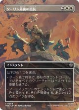 ソーリン最後の抵抗/Thorin's Last Stand (全面アート版) 【日本語版】 [HOB-白C]