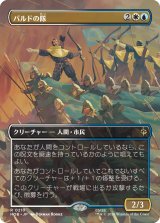 バルドの隊/Bard's Company (全面アート版) 【日本語版】 [HOB-金R]