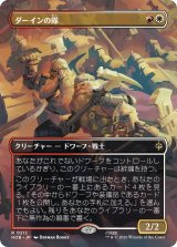 ダーインの隊/Dain's Company (全面アート版) 【日本語版】 [HOB-金R]