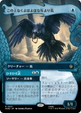 この上なくよぼよぼな年より鳥/Most Decrepit Old Bird (ショーケース版) 【日本語版】 [HOB-青R]