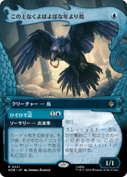 画像1: この上なくよぼよぼな年より鳥/Most Decrepit Old Bird (ショーケース版) 【日本語版】 [HOB-青R]